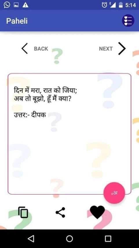 Paheli-hindi screenshot 7