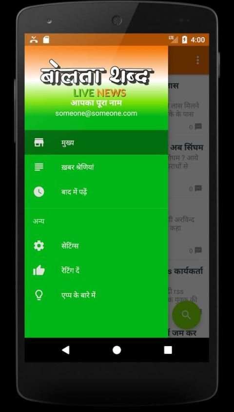 Bolta Shabd Live News 4 تصوير الشاشة