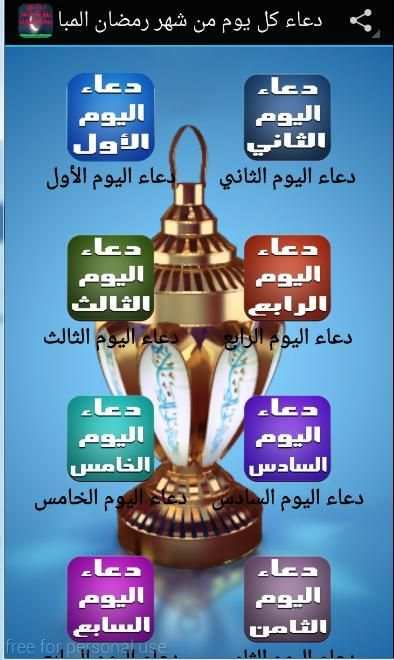 دعاء كل يوم من شهررمضان كريم screenshot 6