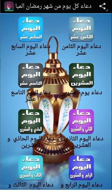 دعاء كل يوم من شهررمضان كريم screenshot 4