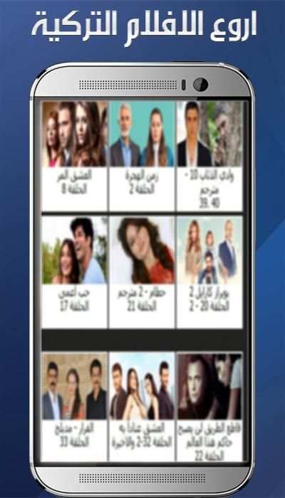 مسلسلات تركية مدبلجة screenshot 1