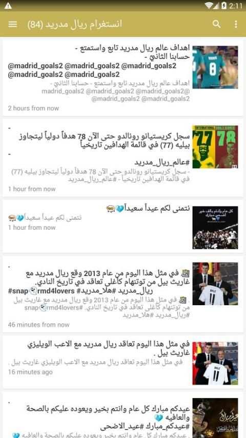 الملكي ريال مدريد screenshot 2