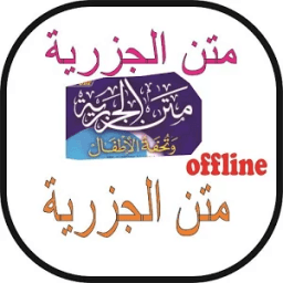 متن الجزرية icon