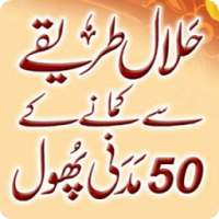 Rizzaq Kamany ka Wazifa ( Rizq Mein Barkat ) on 9Apps