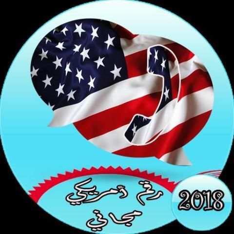 رقم أمريكي مجاني للواتس اب screenshot 2