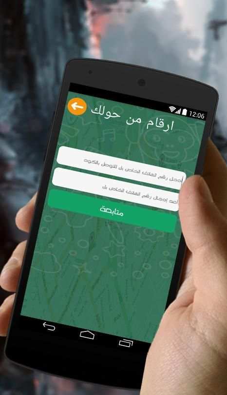 ارقام الوات س ااب حولك* screenshot 4