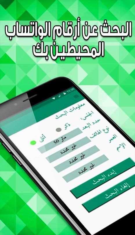 ارقام الوات س ااب حولك* screenshot 3