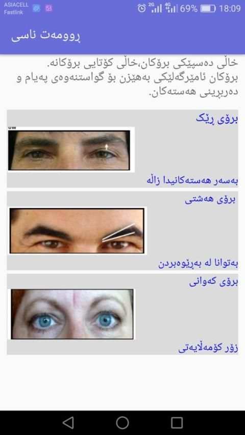 ڕوومەت ناسی screenshot 4