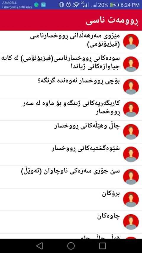 ڕوومەت ناسی screenshot 7