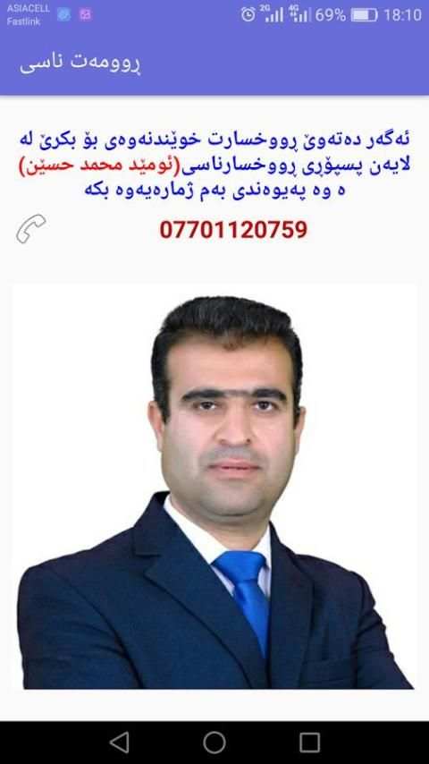 ڕوومەت ناسی screenshot 1