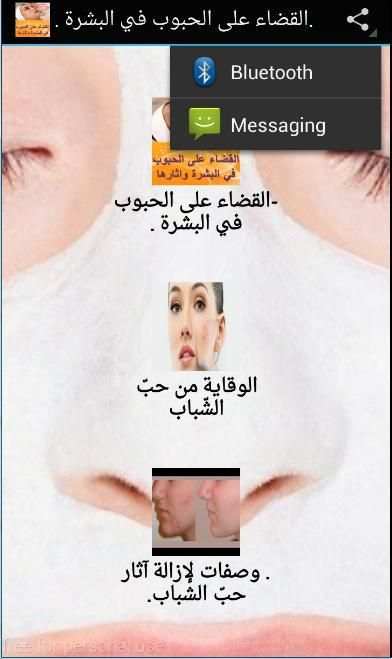 القضاء على الحبوب في البشرة screenshot 3