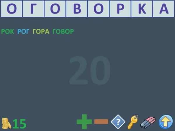Составь слова из слова screenshot 3