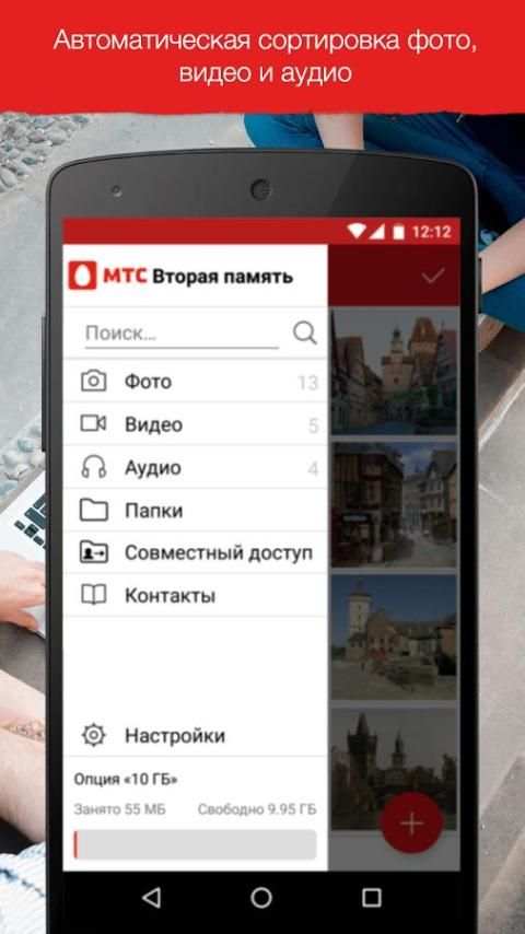 МТС Вторая память screenshot 4