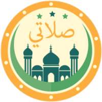 صلاتي: الأذان، القرآن، الأذكار on 9Apps