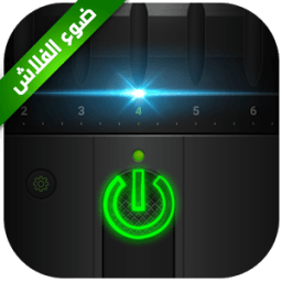 مصباح يدوي иконка