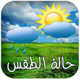 حالة الطقس اليومية 1.3.4