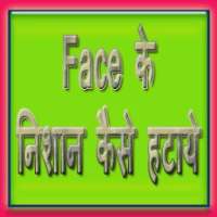 Face ke Nishan kaise Hataye on 9Apps