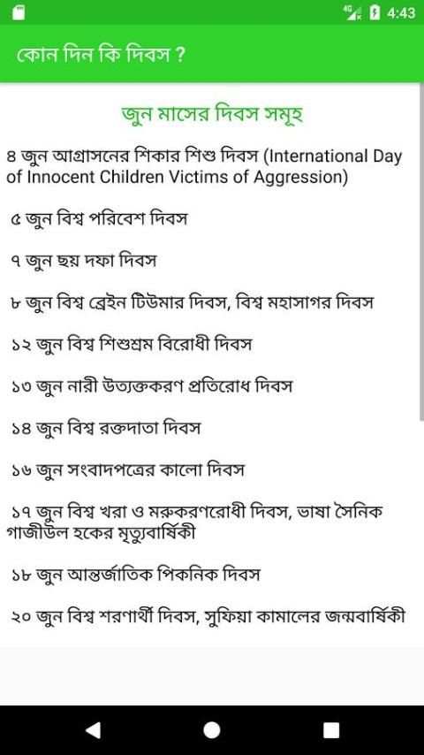 কোন দিন কি দিবস screenshot 4