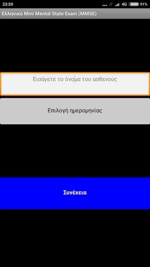 Ελληνικό Mini Mental State Exam (MMSE) screenshot 3