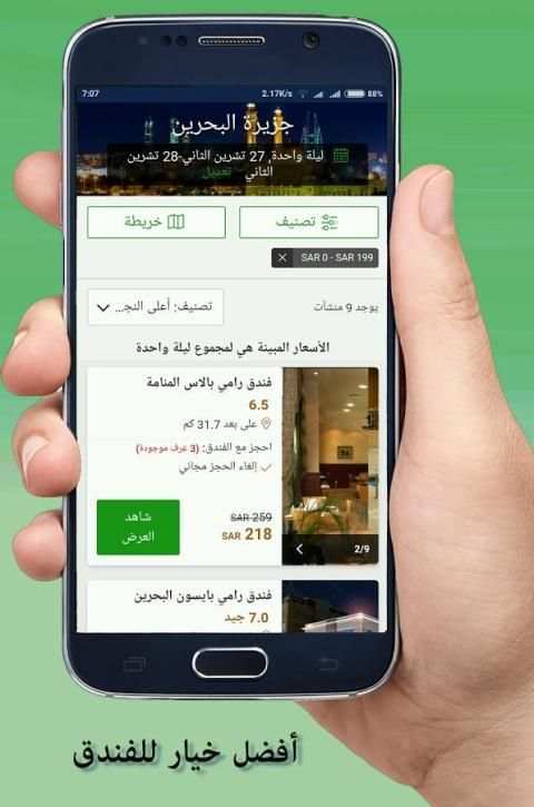 فنادق رخيصة - زافيرا screenshot 8