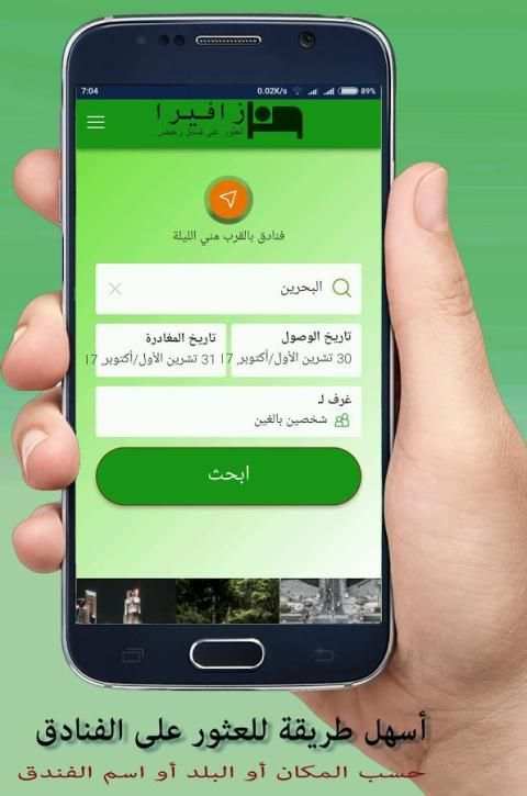 فنادق رخيصة - زافيرا screenshot 10