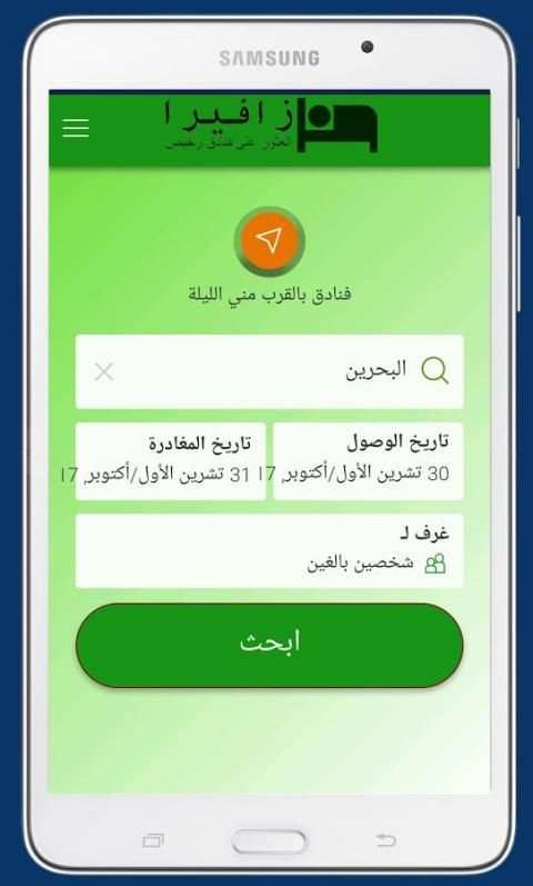 فنادق رخيصة - زافيرا screenshot 2