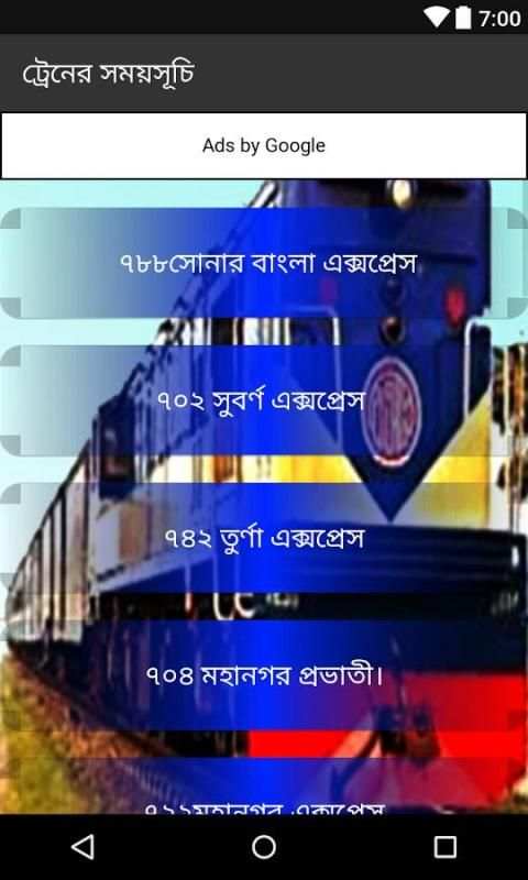 ট্রেনের সময়সূচি screenshot 3