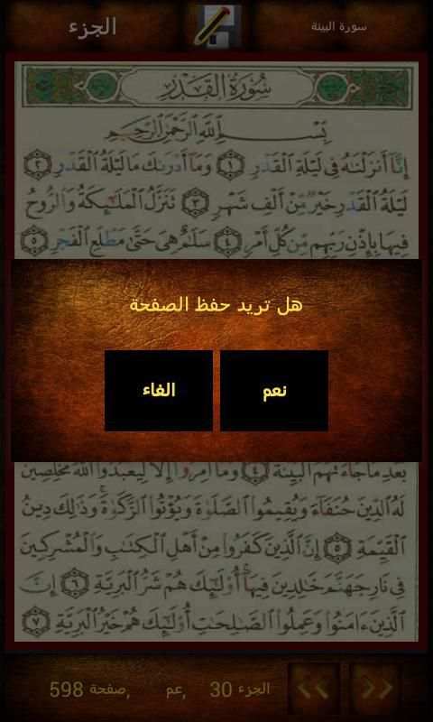 المصحف الشريف بدون إنترنت screenshot 1