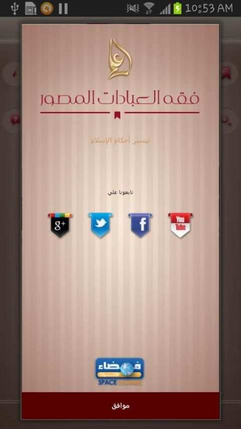 فقه العبادات المصور - الصيام скриншот 1