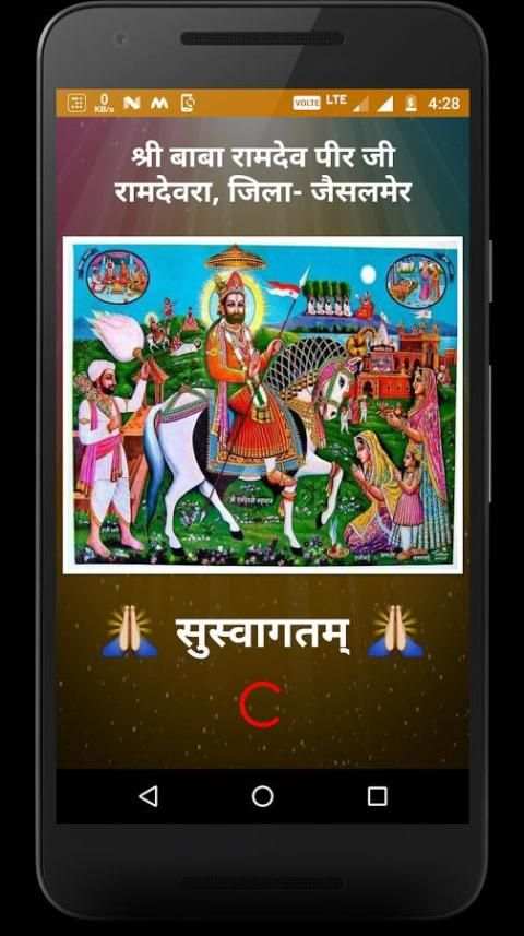 बाबा रामदेव पीर screenshot 2