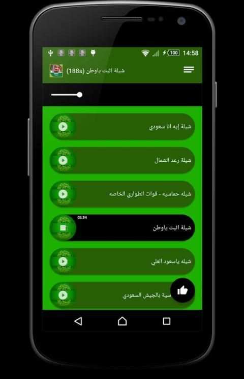 شيلات وطنية screenshot 2