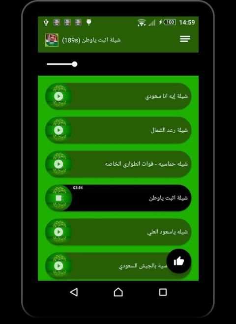 شيلات وطنية screenshot 5
