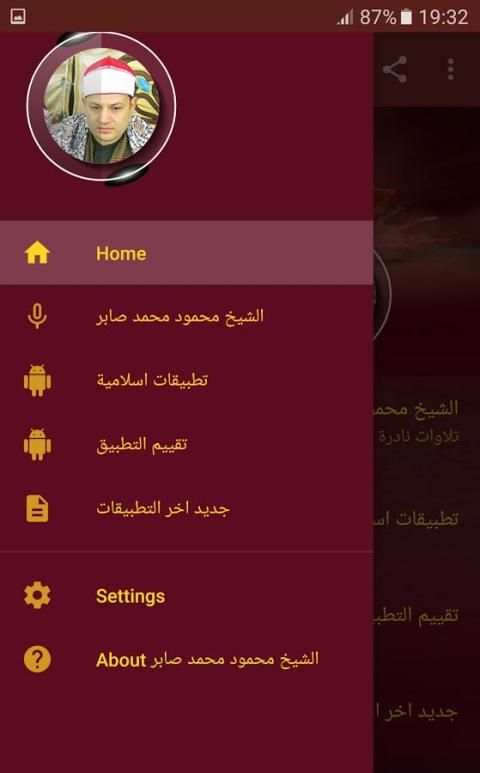الشيخ محمود صابر تلاوات نادرة screenshot 2