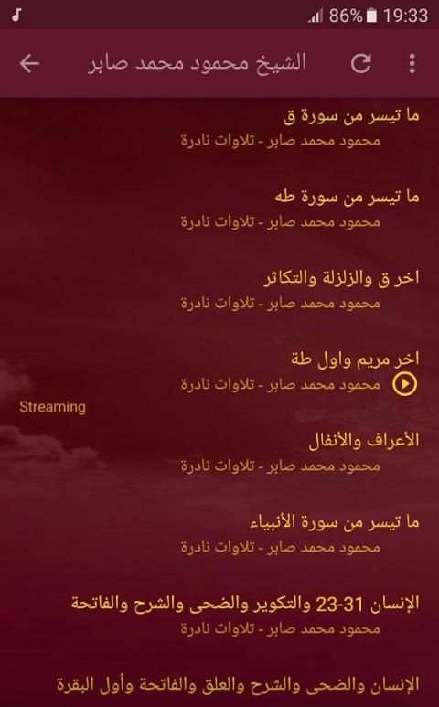 الشيخ محمود صابر تلاوات نادرة screenshot 5