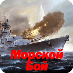 Морской Бой icon
