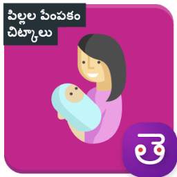 Baby Care Tips in Telugu New Child Mother Care Tip
