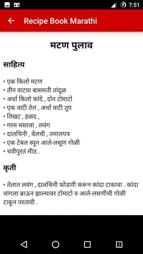 Complete Recipe Book in Marathi скриншот 3