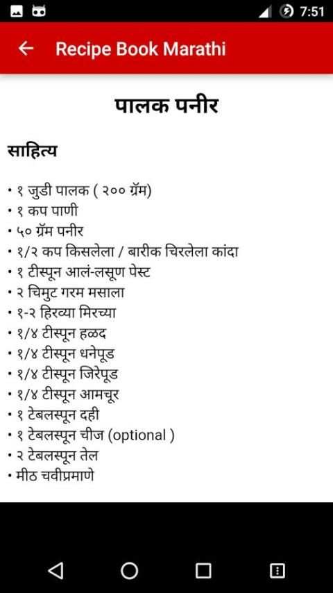Complete Recipe Book in Marathi скриншот 2