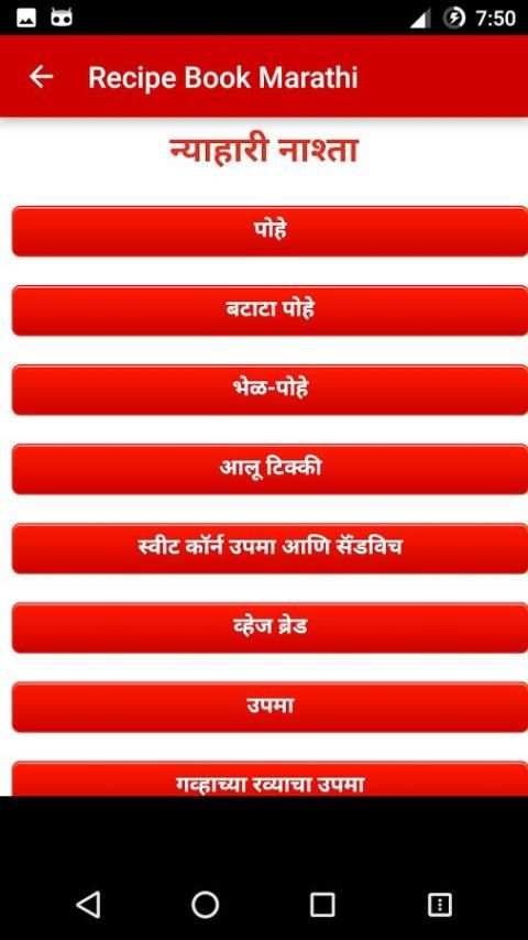Complete Recipe Book in Marathi скриншот 5