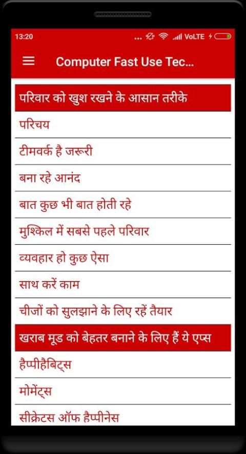 Parivar Ko Khus Rakhne Ke Upay скриншот 4