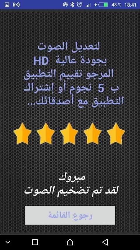 تضخيم و زيادة صوت الهاتف | مجانا 2018 screenshot 1