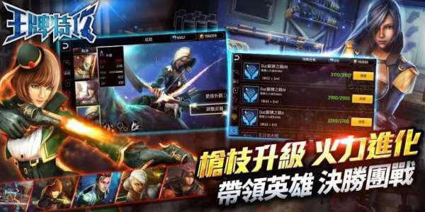 王牌特攻 скриншот 9
