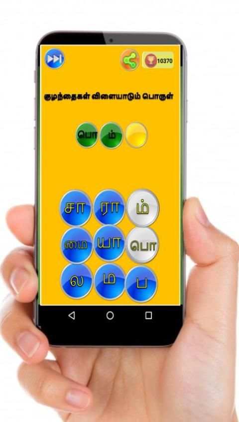 Tamil Word Game screenshot 1