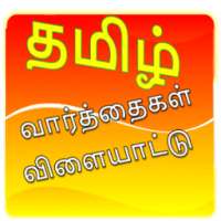 Tamil Word Game