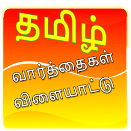 Tamil Word Game أيقونة