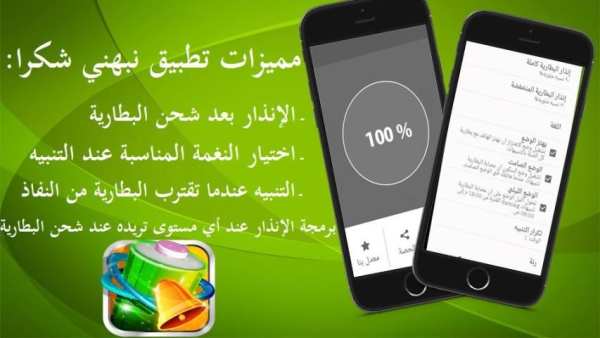 نبهني شكرا : خاص بالبطارية screenshot 2