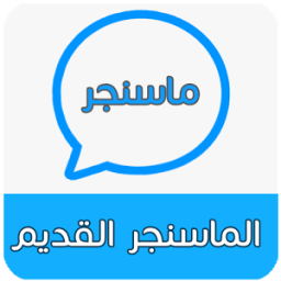 الماسنجر القديم Prank icon
