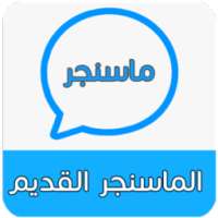 الماسنجر القديم Prank on 9Apps