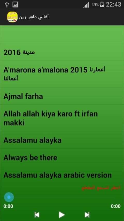 اغاني ماهر زين بدون نت screenshot 1