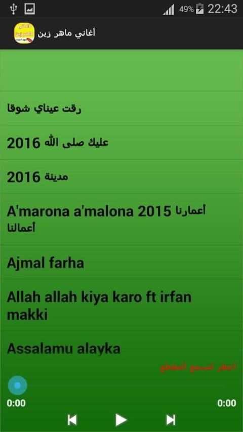 اغاني ماهر زين بدون نت screenshot 2